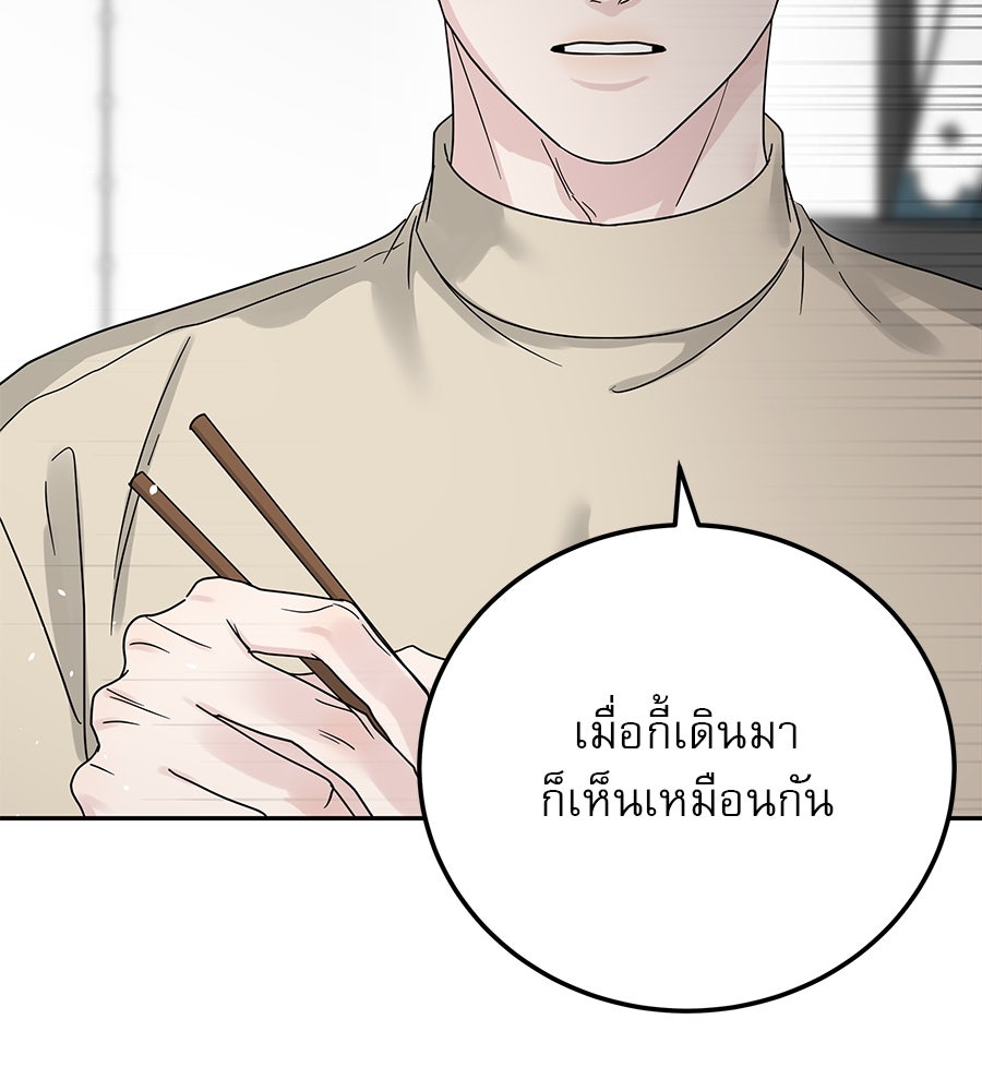 รักหลอกหยอกแฟนเก่า - หน้า 62