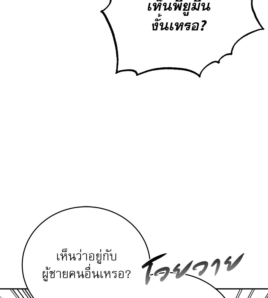 รักหลอกหยอกแฟนเก่า - หน้า 65
