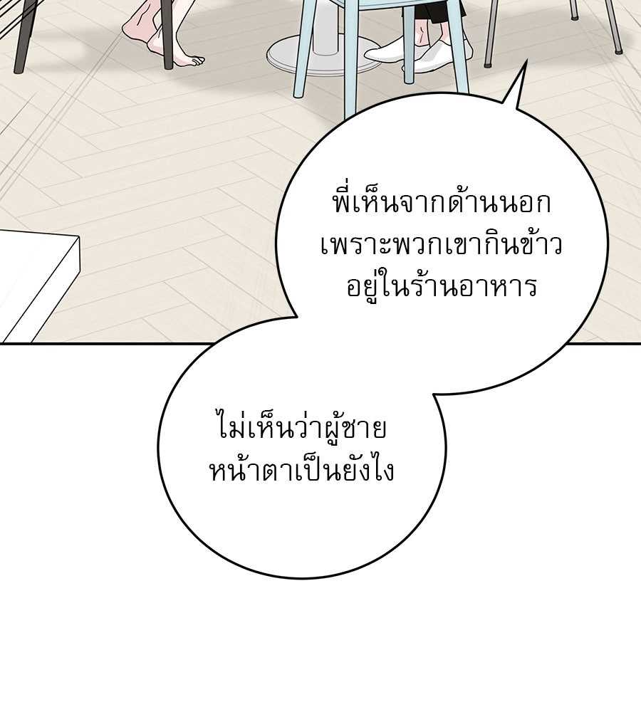 รักหลอกหยอกแฟนเก่า - หน้า 67