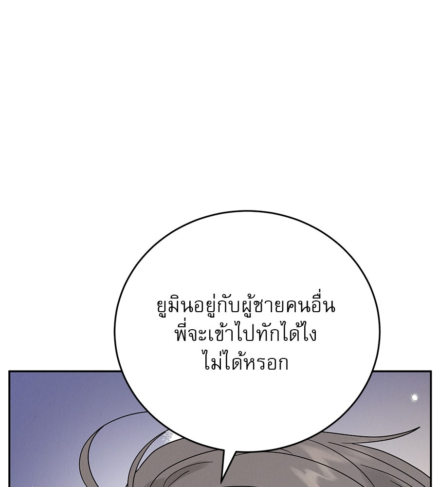 รักหลอกหยอกแฟนเก่า - หน้า 68