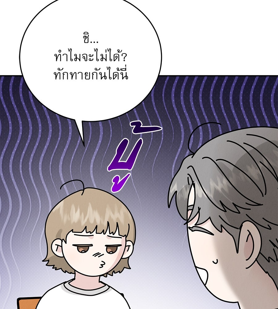 รักหลอกหยอกแฟนเก่า - หน้า 71