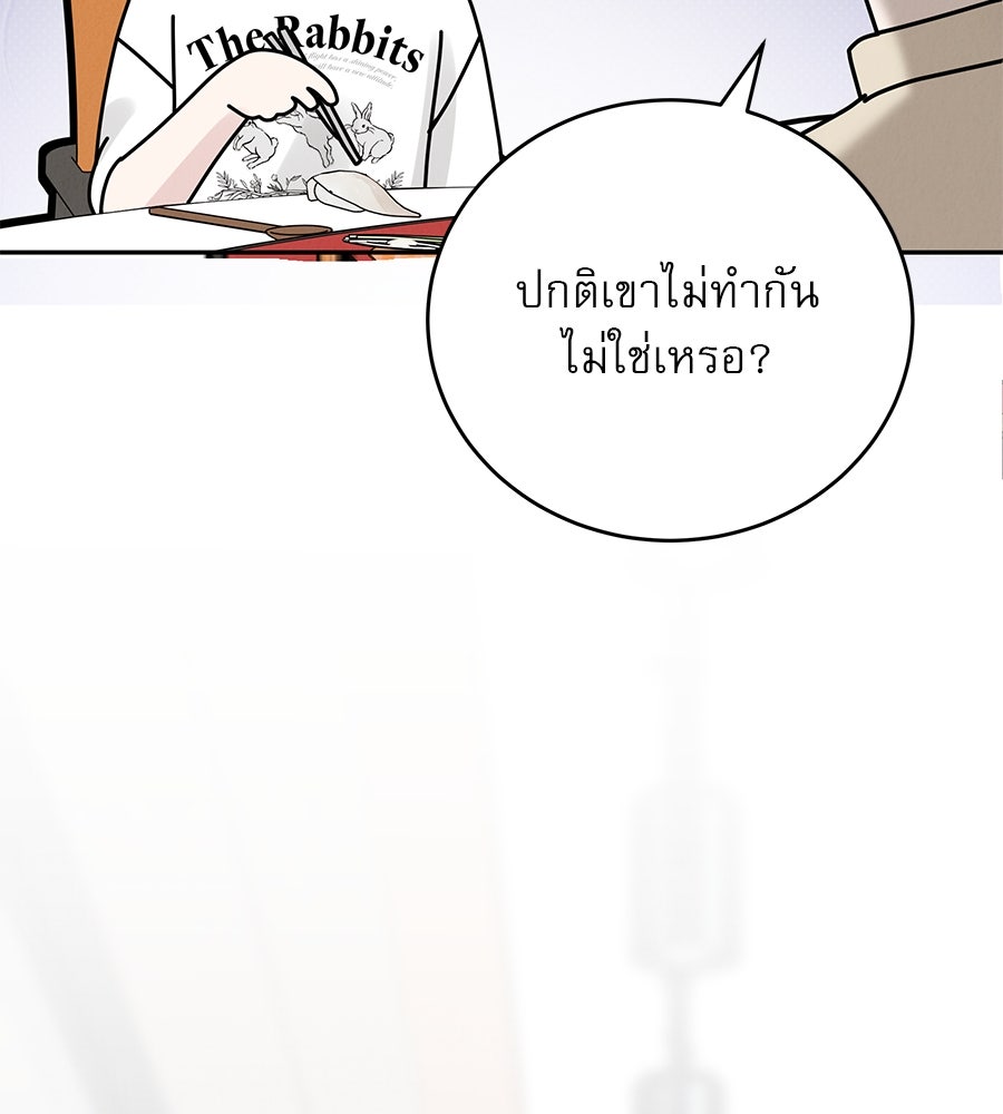 รักหลอกหยอกแฟนเก่า - หน้า 72