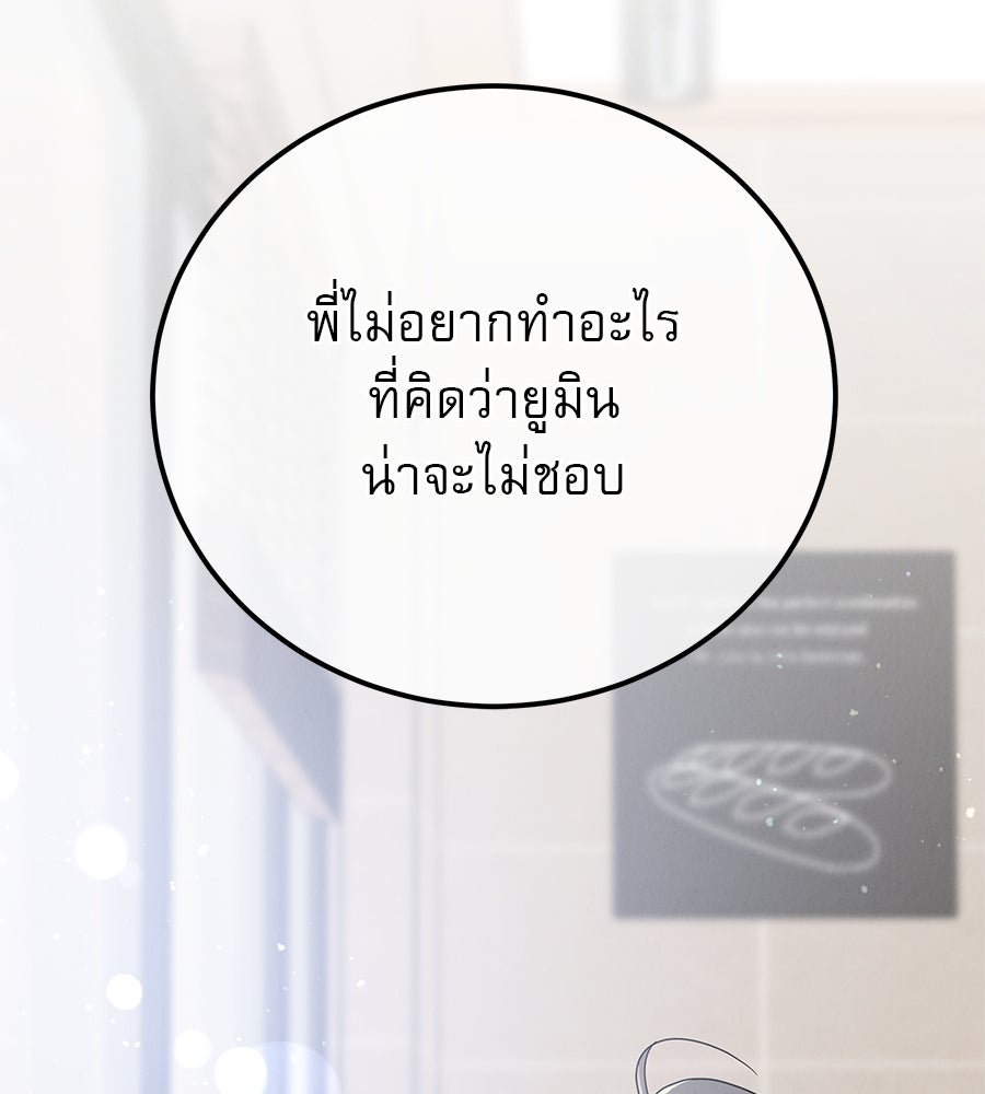 รักหลอกหยอกแฟนเก่า - หน้า 73