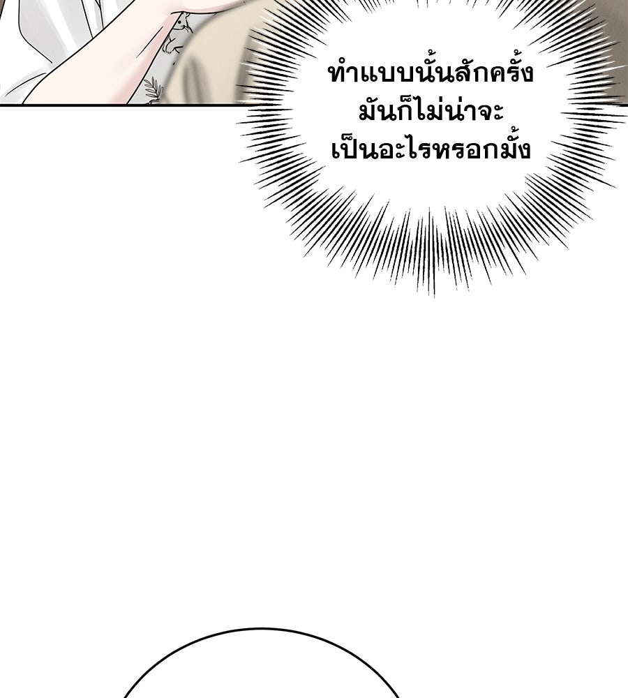 รักหลอกหยอกแฟนเก่า - หน้า 81