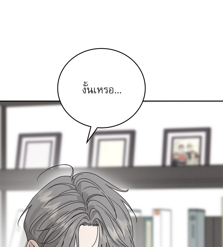 รักหลอกหยอกแฟนเก่า - หน้า 86