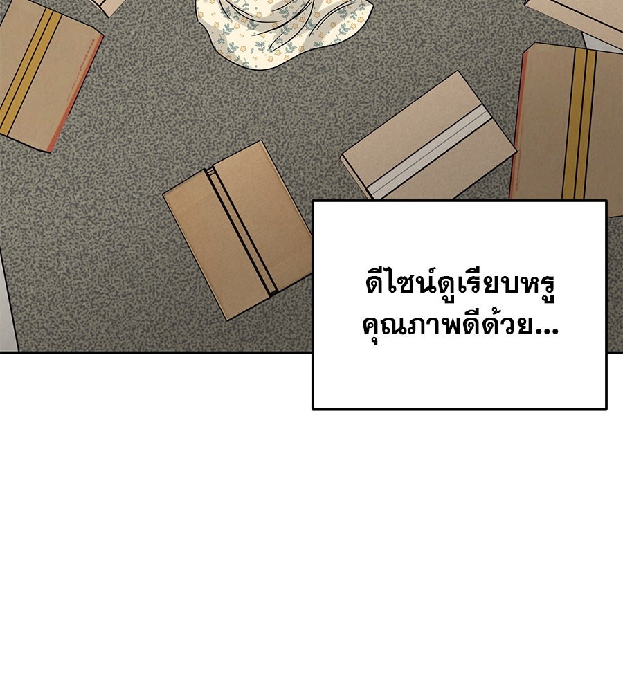 รักหลอกหยอกแฟนเก่า - หน้า 92