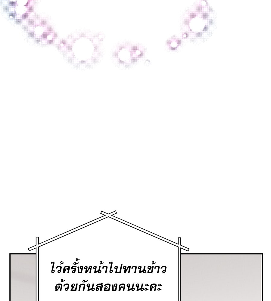 รักหลอกหยอกแฟนเก่า - หน้า 100