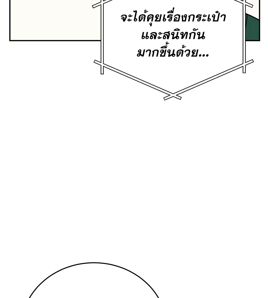 รักหลอกหยอกแฟนเก่า - หน้า 102
