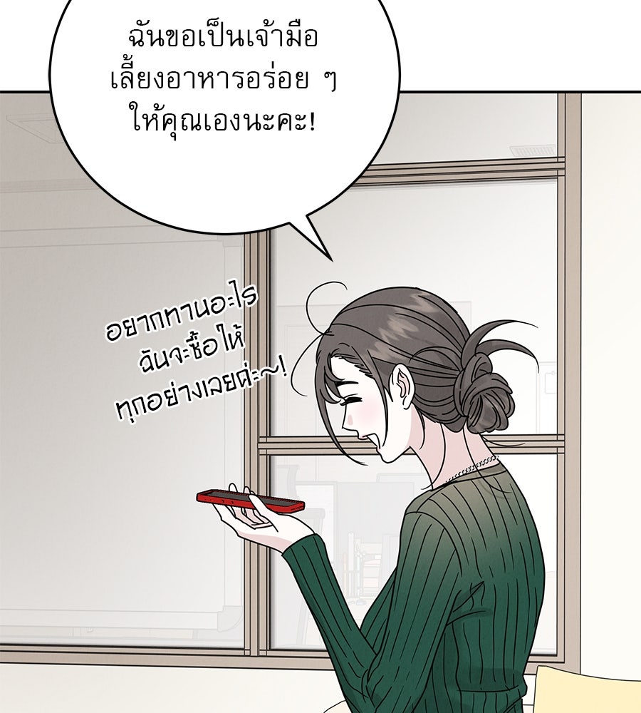รักหลอกหยอกแฟนเก่า - หน้า 103