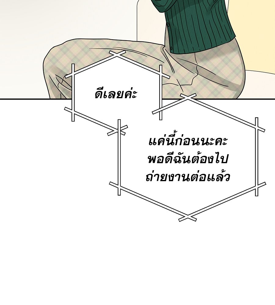 รักหลอกหยอกแฟนเก่า - หน้า 104