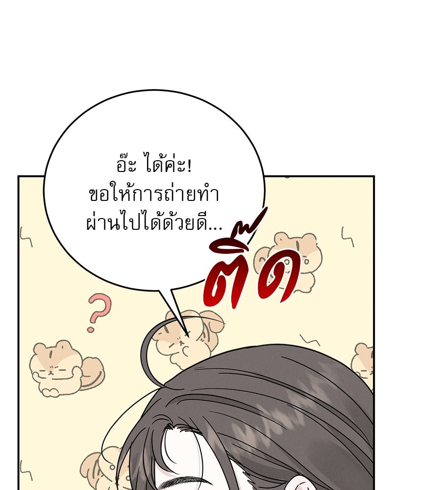 รักหลอกหยอกแฟนเก่า - หน้า 105