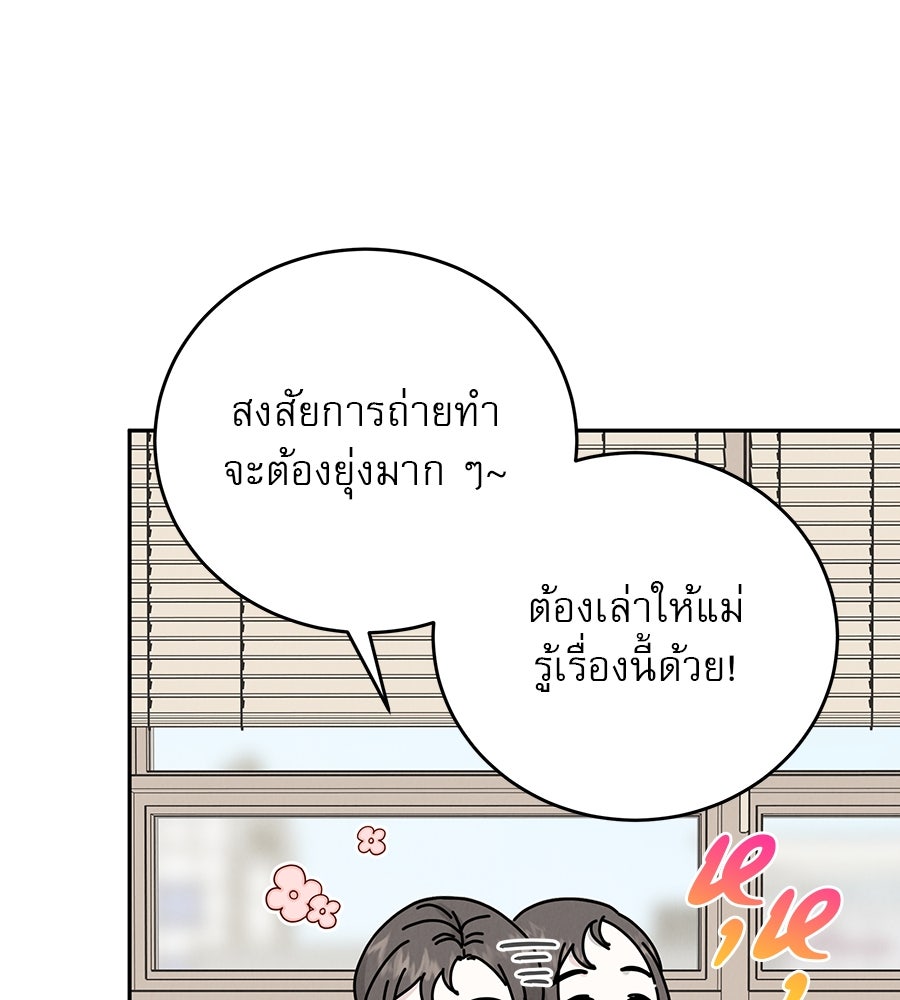 รักหลอกหยอกแฟนเก่า - หน้า 107