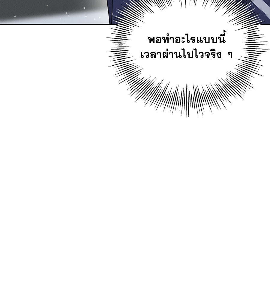 รักหลอกหยอกแฟนเก่า - หน้า 11