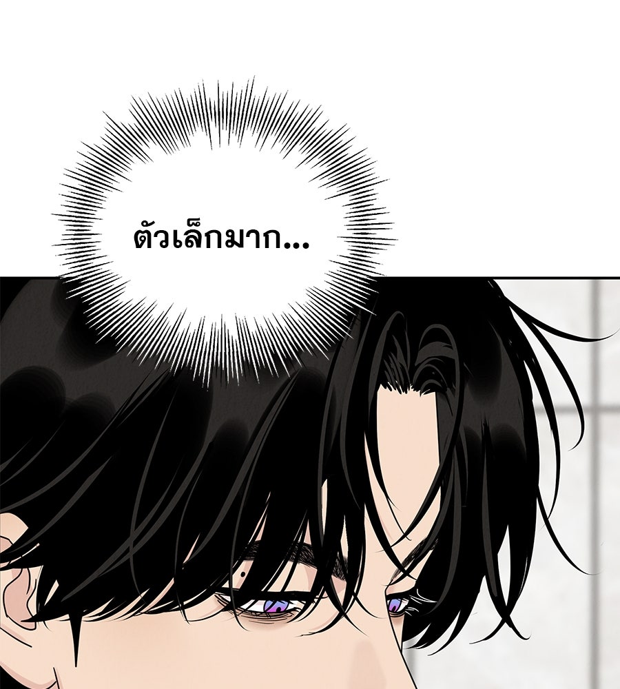 รักหลอกหยอกแฟนเก่า - หน้า 113