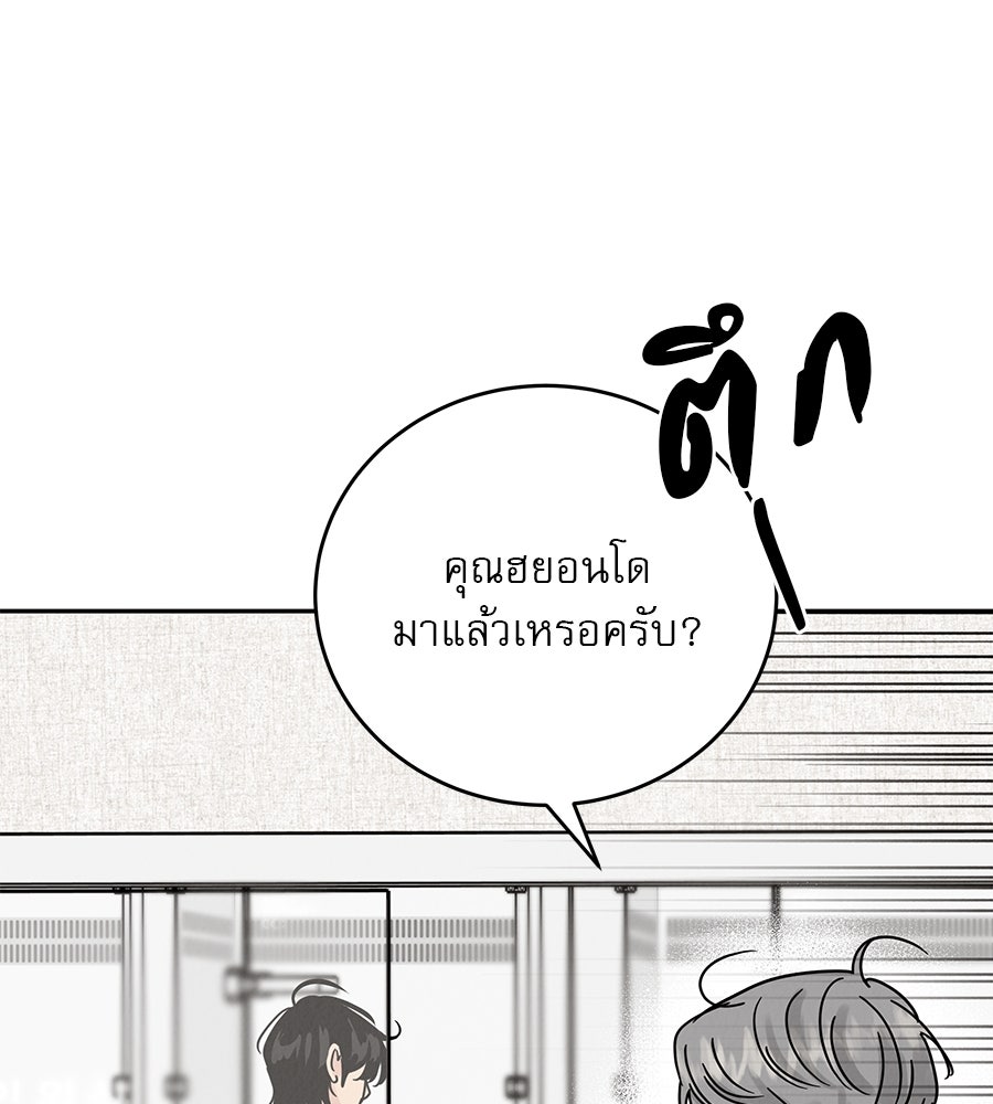 รักหลอกหยอกแฟนเก่า - หน้า 115