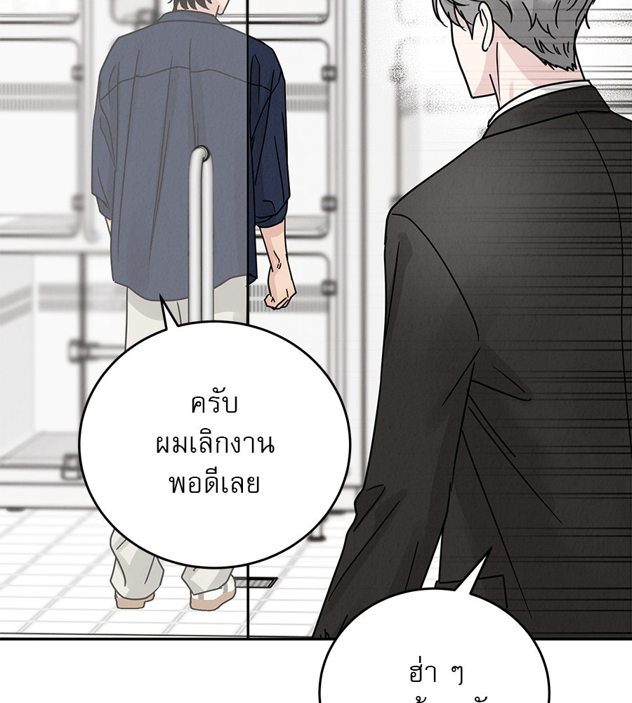รักหลอกหยอกแฟนเก่า - หน้า 116