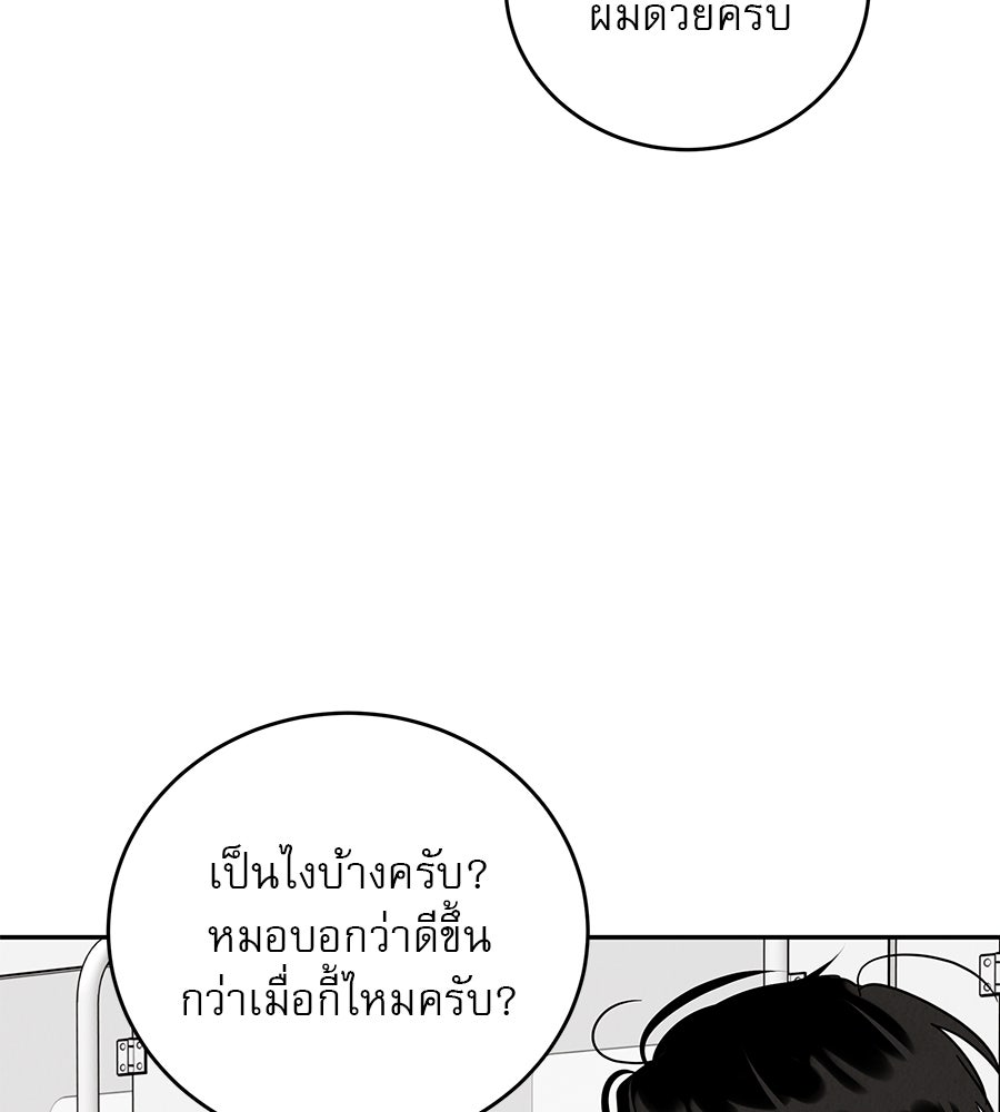 รักหลอกหยอกแฟนเก่า - หน้า 117