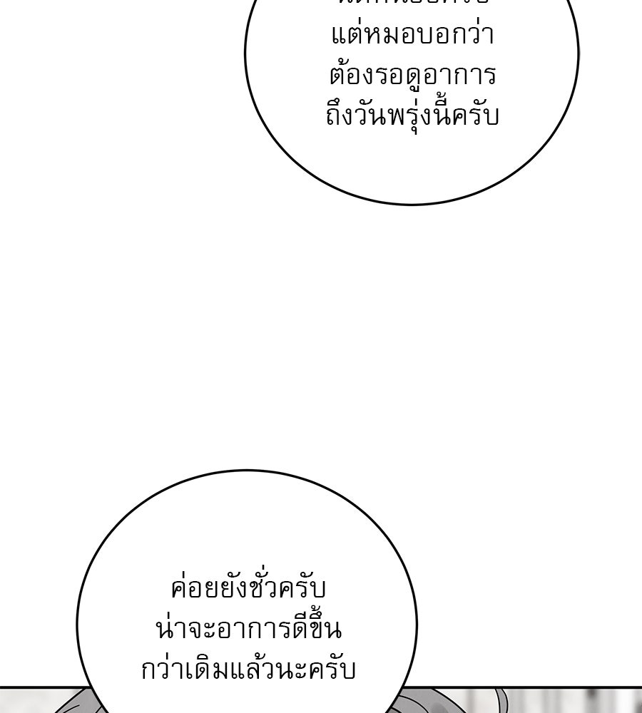 รักหลอกหยอกแฟนเก่า - หน้า 119