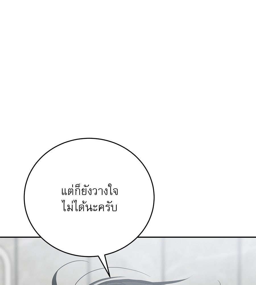 รักหลอกหยอกแฟนเก่า - หน้า 121