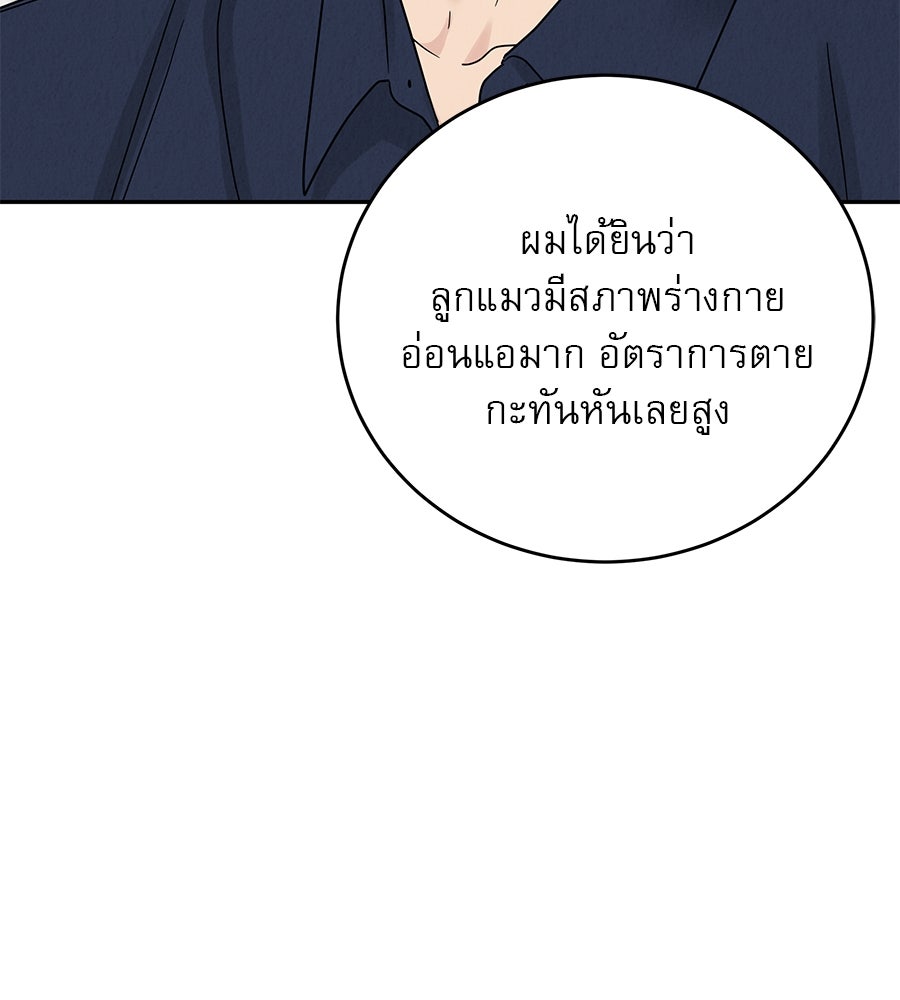 รักหลอกหยอกแฟนเก่า - หน้า 123