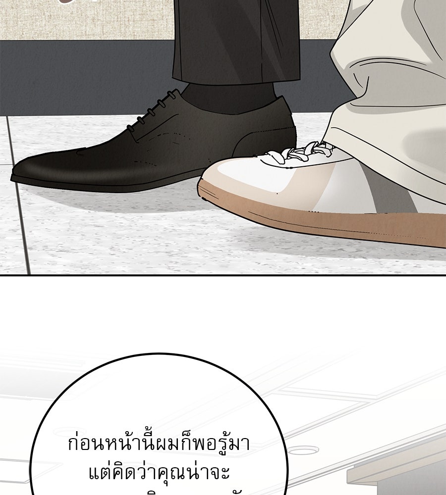 รักหลอกหยอกแฟนเก่า - หน้า 127