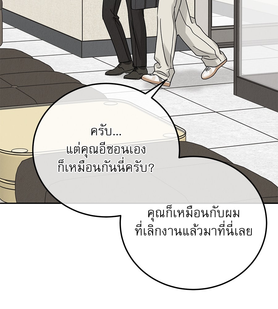 รักหลอกหยอกแฟนเก่า - หน้า 129