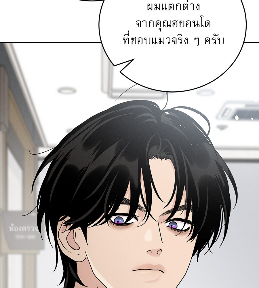 รักหลอกหยอกแฟนเก่า - หน้า 133
