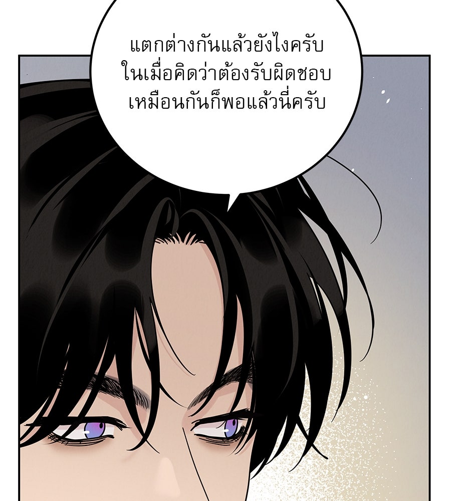รักหลอกหยอกแฟนเก่า - หน้า 135