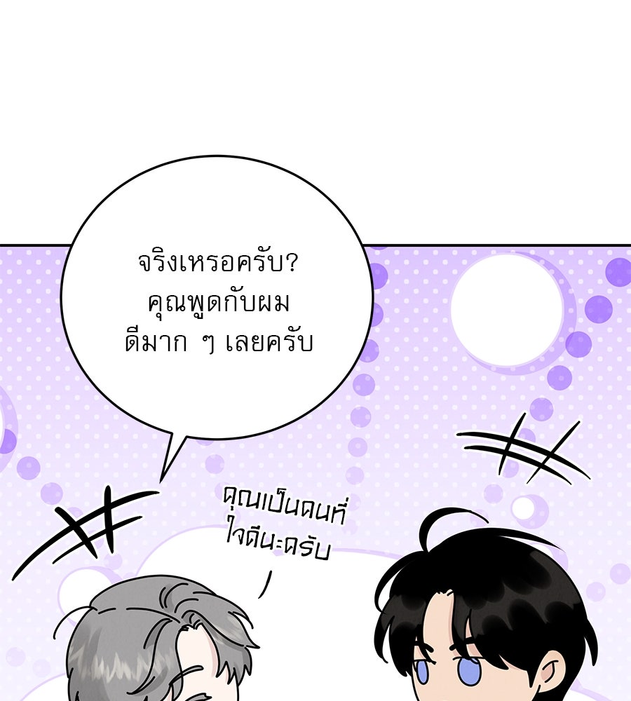 รักหลอกหยอกแฟนเก่า - หน้า 137