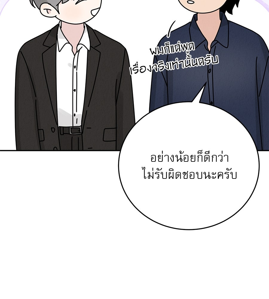 รักหลอกหยอกแฟนเก่า - หน้า 138