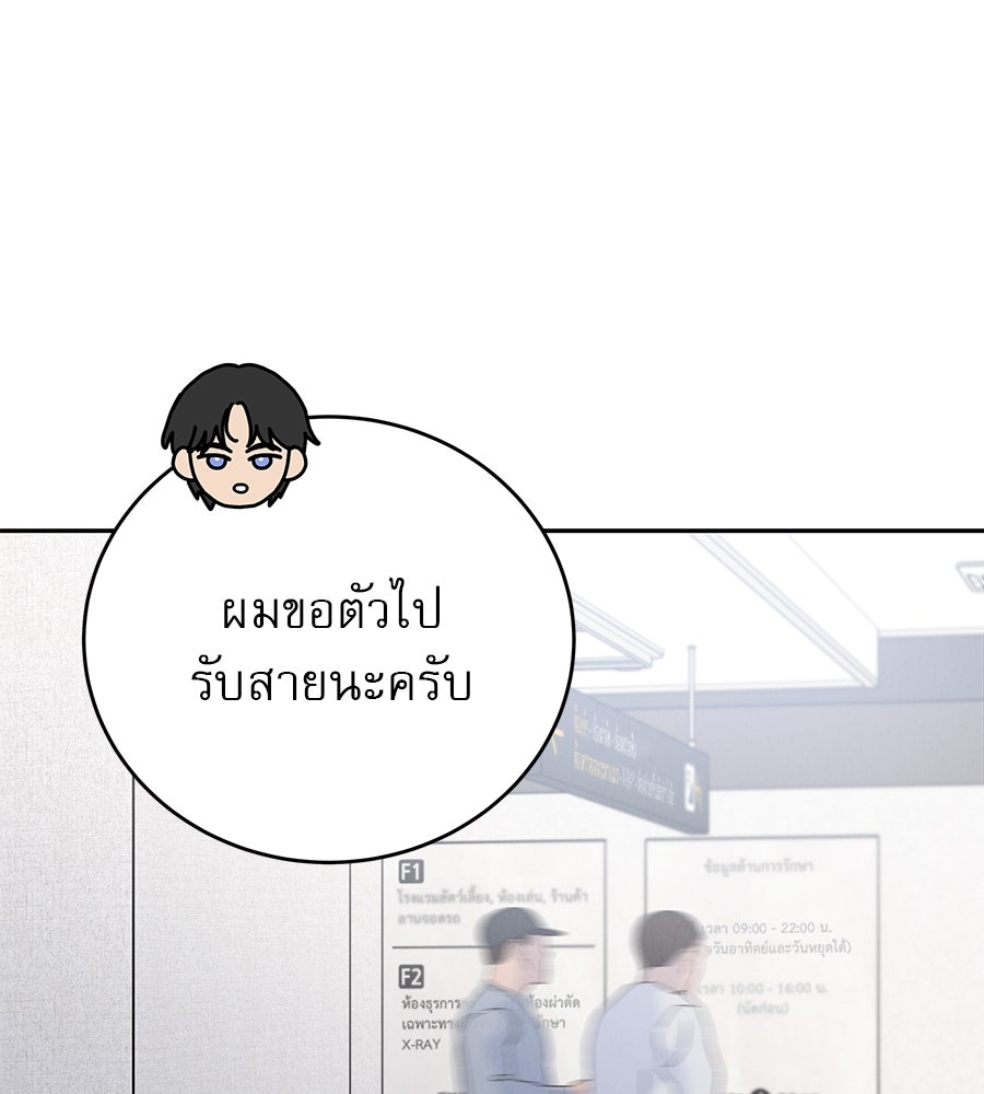 รักหลอกหยอกแฟนเก่า - หน้า 141