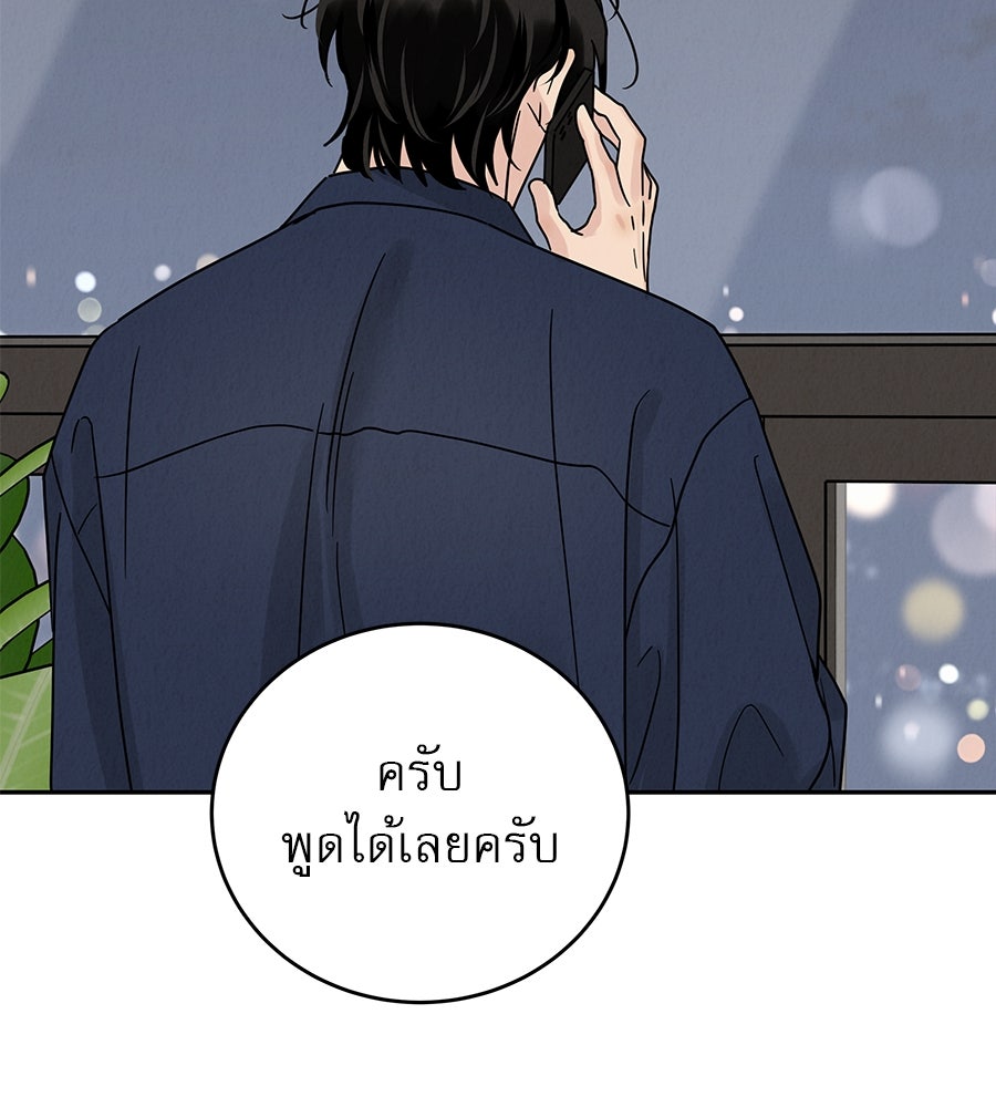 รักหลอกหยอกแฟนเก่า - หน้า 144