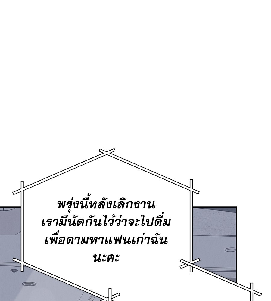 รักหลอกหยอกแฟนเก่า - หน้า 145