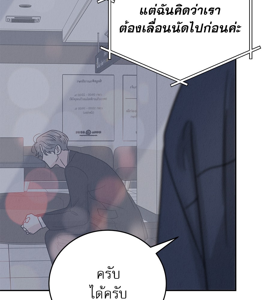 รักหลอกหยอกแฟนเก่า - หน้า 146