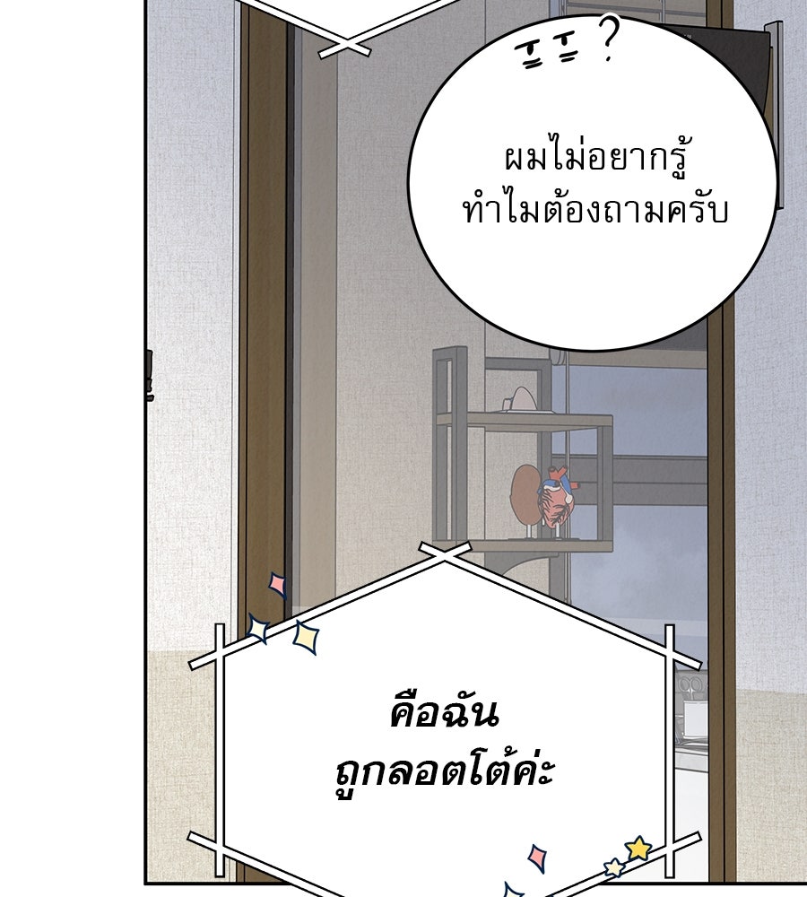 รักหลอกหยอกแฟนเก่า - หน้า 148
