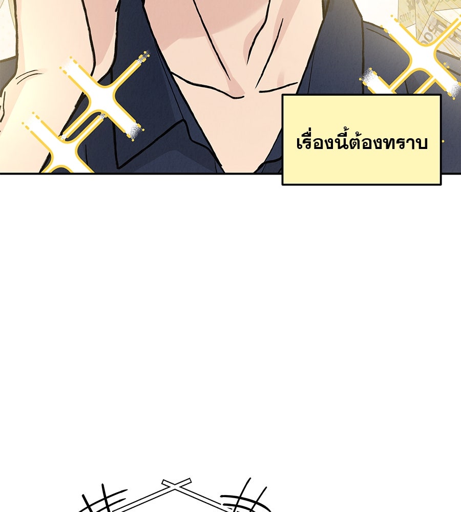 รักหลอกหยอกแฟนเก่า - หน้า 151