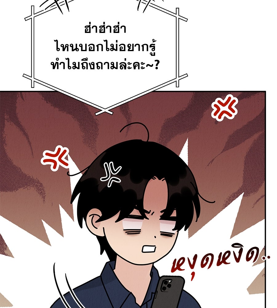 รักหลอกหยอกแฟนเก่า - หน้า 152