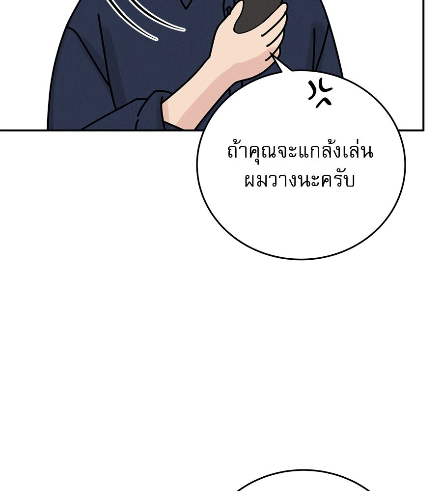 รักหลอกหยอกแฟนเก่า - หน้า 153