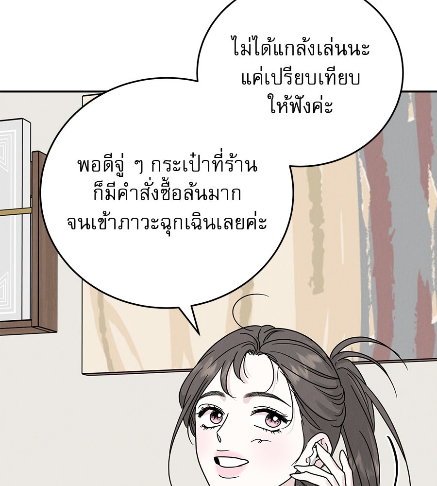 รักหลอกหยอกแฟนเก่า - หน้า 154