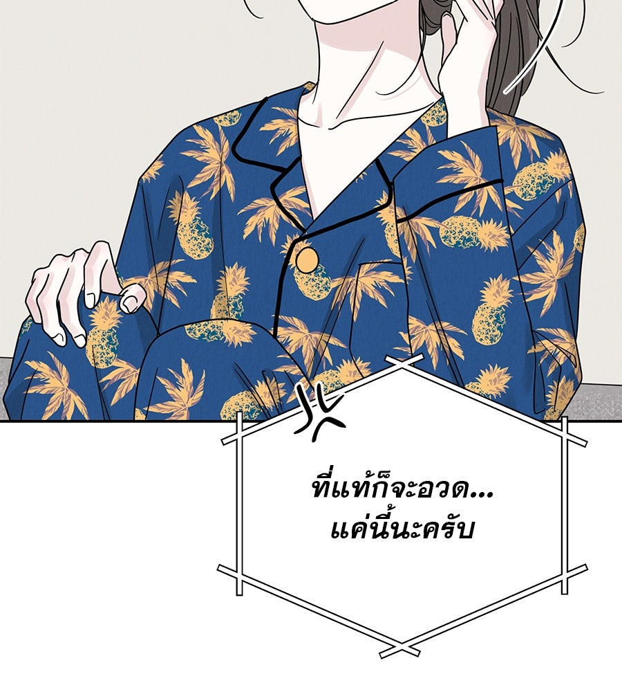 รักหลอกหยอกแฟนเก่า - หน้า 155