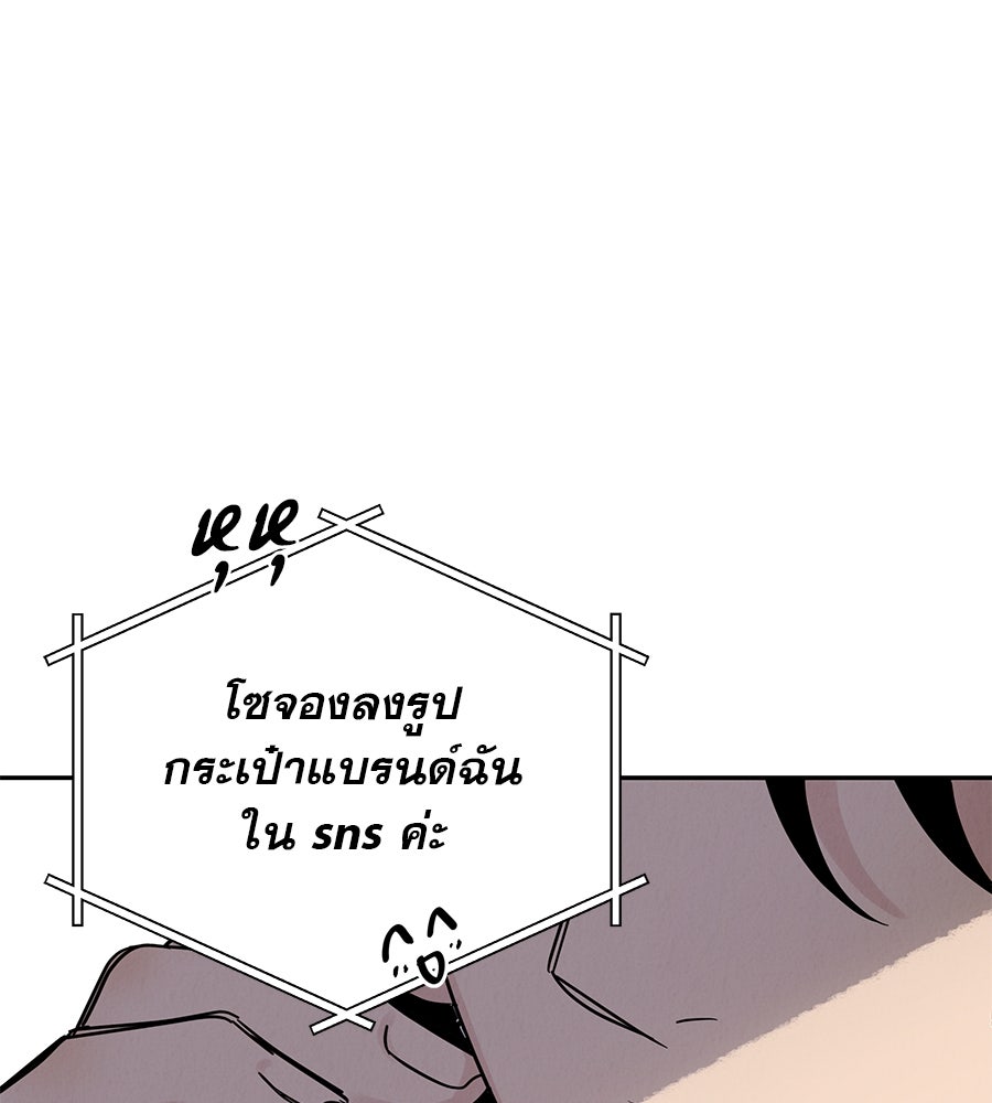 รักหลอกหยอกแฟนเก่า - หน้า 156