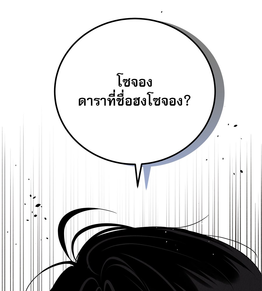 รักหลอกหยอกแฟนเก่า - หน้า 158