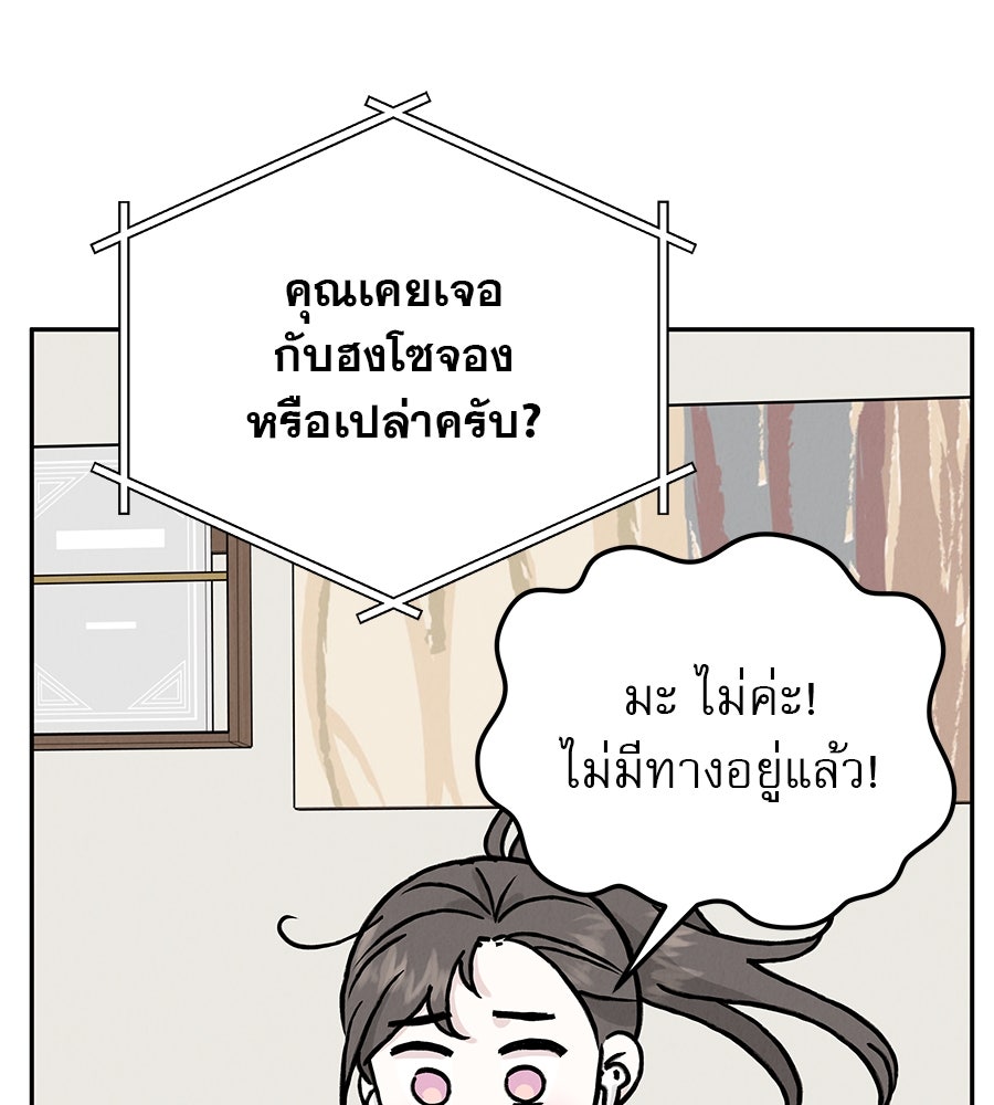 รักหลอกหยอกแฟนเก่า - หน้า 161