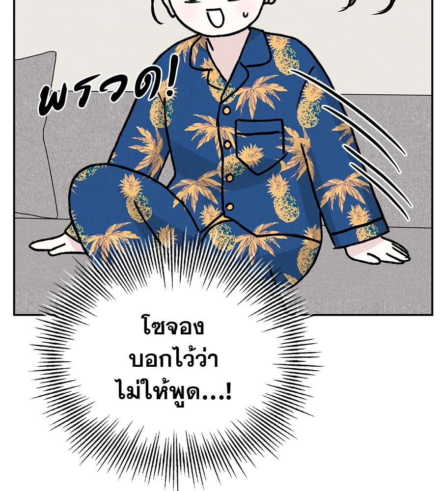 รักหลอกหยอกแฟนเก่า - หน้า 162