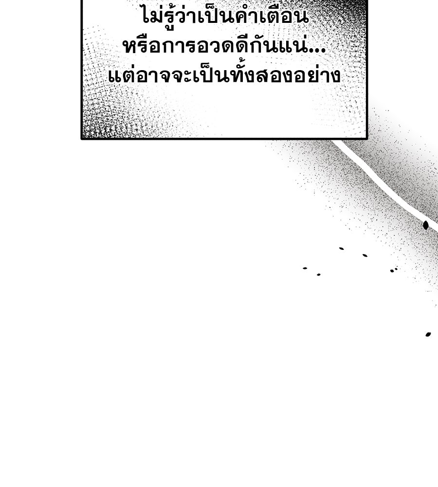รักหลอกหยอกแฟนเก่า - หน้า 166