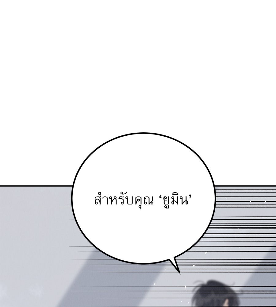 รักหลอกหยอกแฟนเก่า - หน้า 169