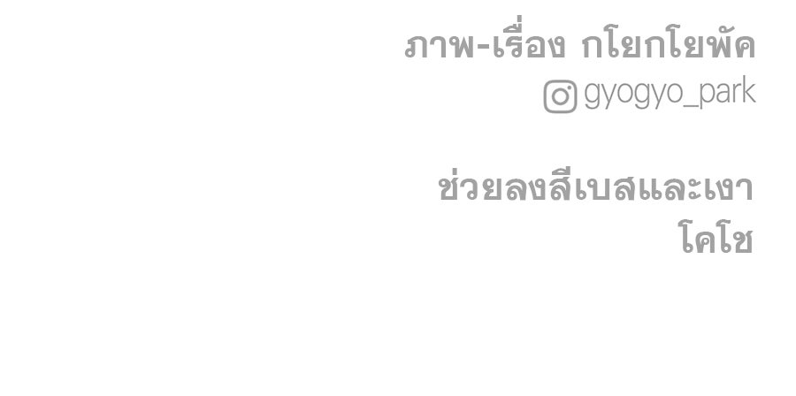 รักหลอกหยอกแฟนเก่า - หน้า 172