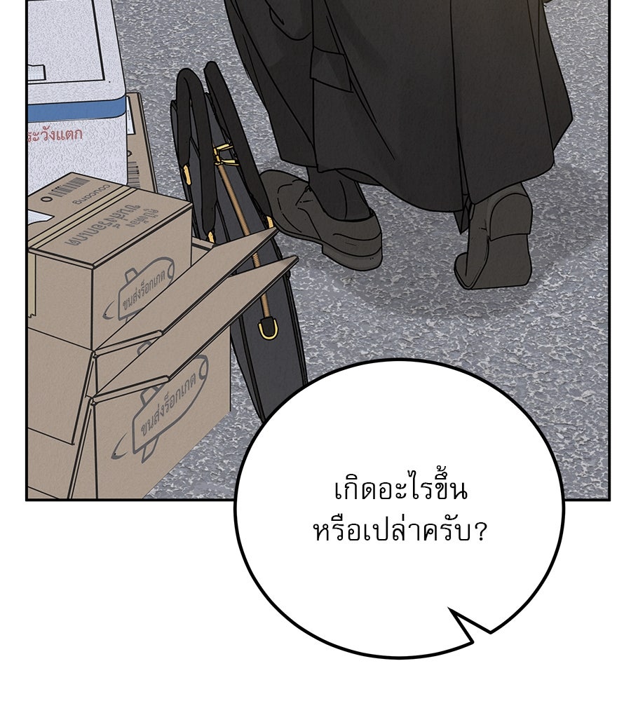 รักหลอกหยอกแฟนเก่า - หน้า 19