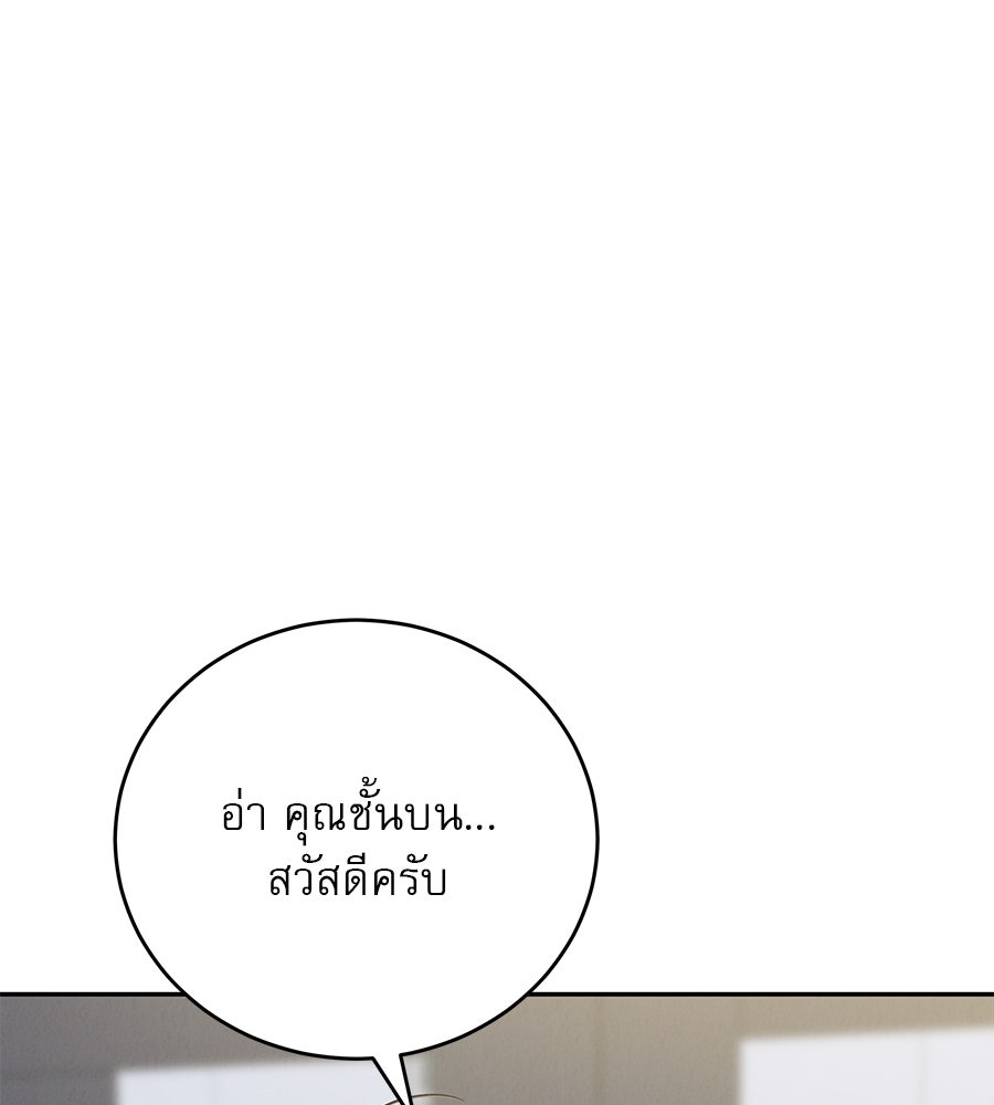 รักหลอกหยอกแฟนเก่า - หน้า 20