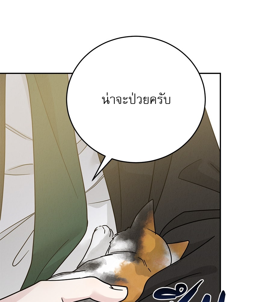 รักหลอกหยอกแฟนเก่า - หน้า 25